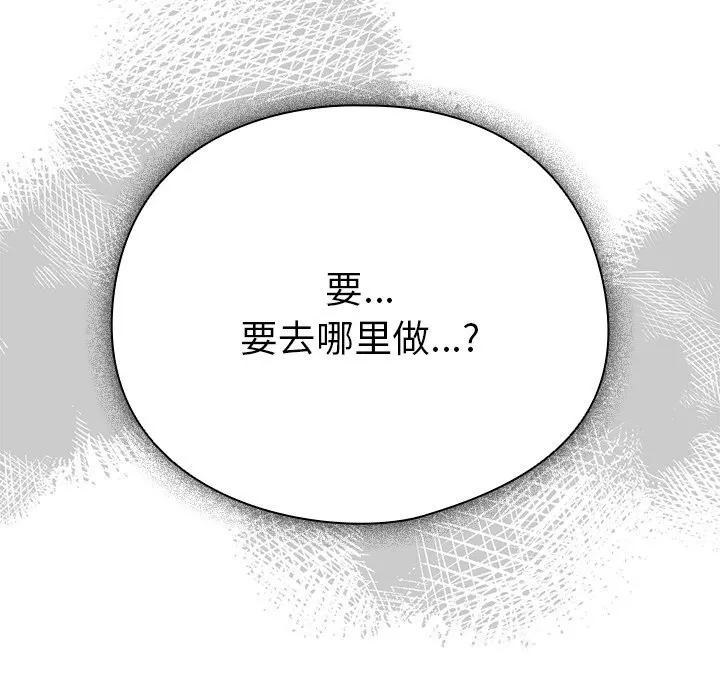 请弄臟我的女朋友 第15話 第60页