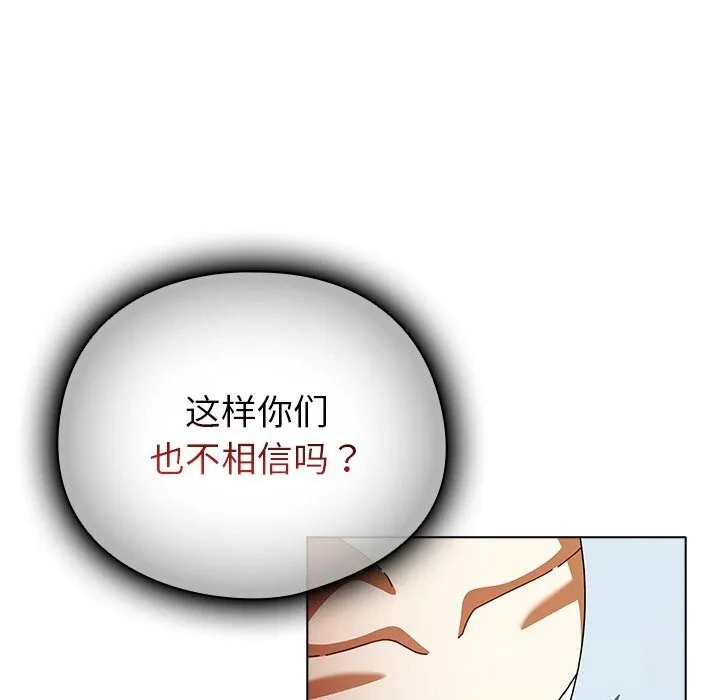 请弄臟我的女朋友 第15話 第27页