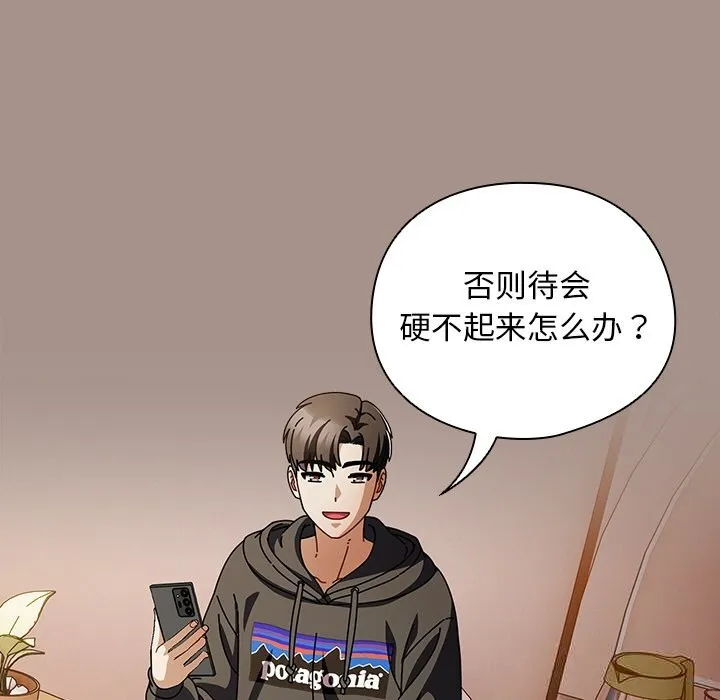 请弄臟我的女朋友 第15話 第72页