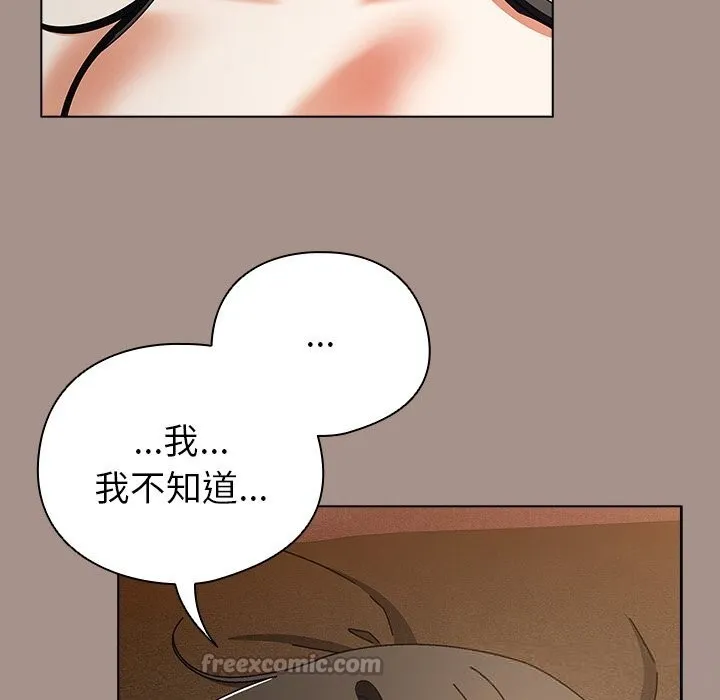 请弄臟我的女朋友 第15話 第112页