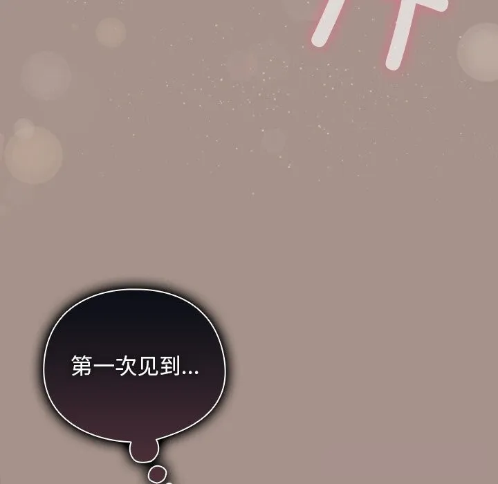 请弄臟我的女朋友 第15話 第127页