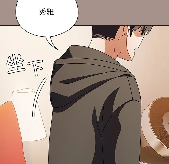 请弄臟我的女朋友 第15話 第103页