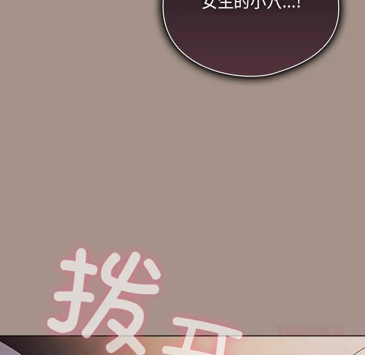 请弄臟我的女朋友 第15話 第129页