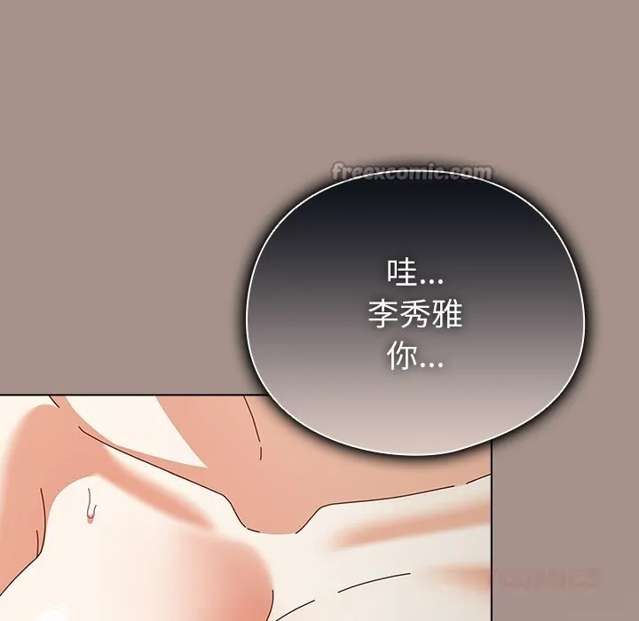 请弄臟我的女朋友 第15話 第84页