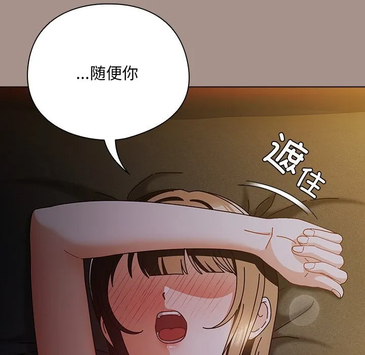 请弄臟我的女朋友 第15話 第134页