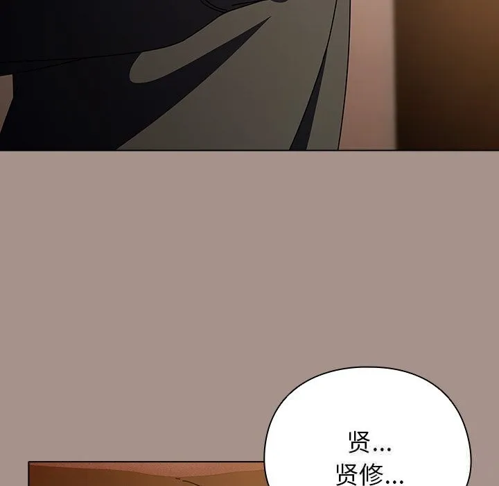 请弄臟我的女朋友 第15話 第110页