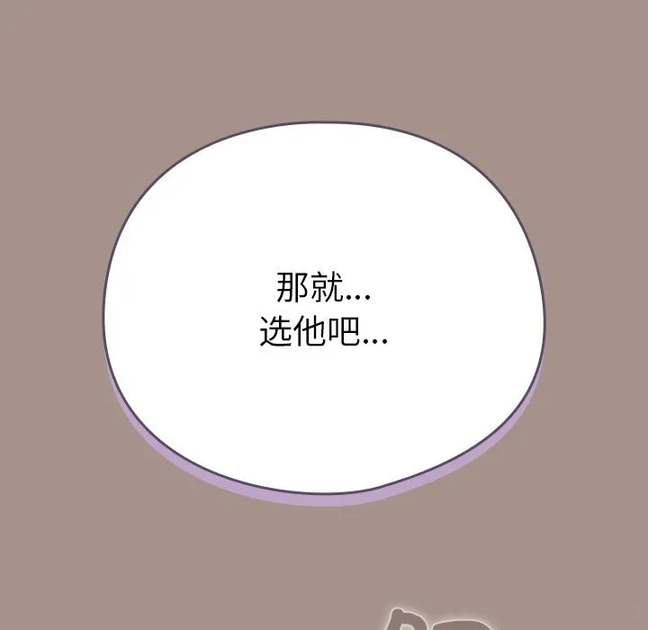 请弄臟我的女朋友 第15話 第119页