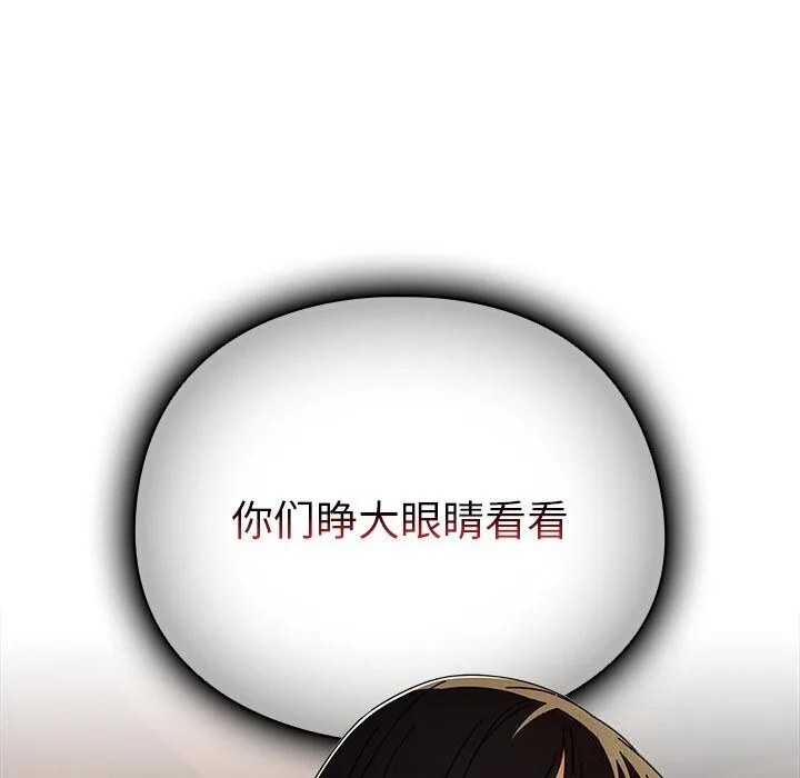 请弄臟我的女朋友 第15話 第33页