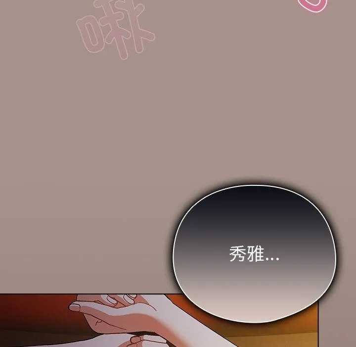 请弄臟我的女朋友 第15話 第146页