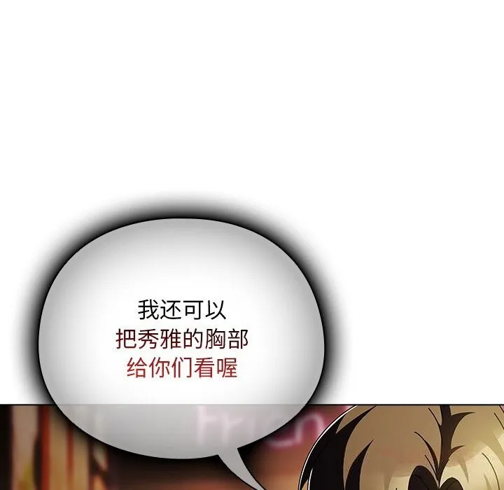 请弄臟我的女朋友 第15話 第30页