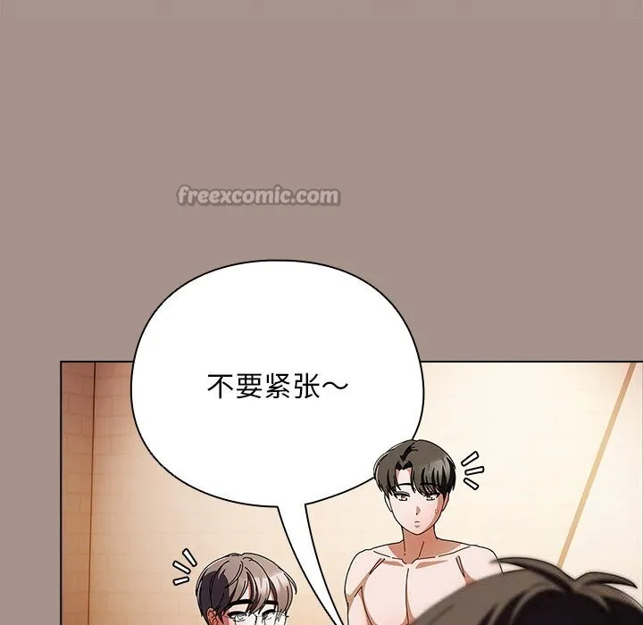 请弄臟我的女朋友 第15話 第70页