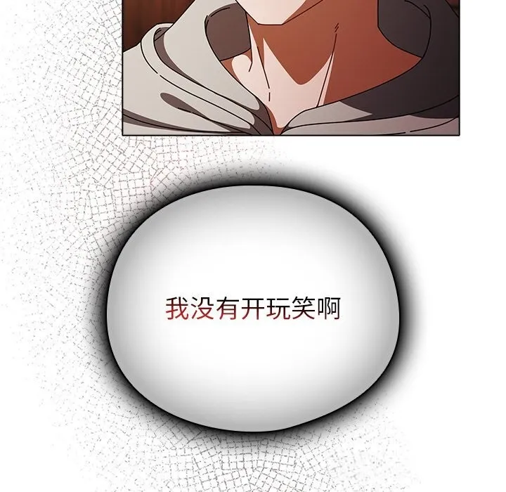 请弄臟我的女朋友 第15話 第6页