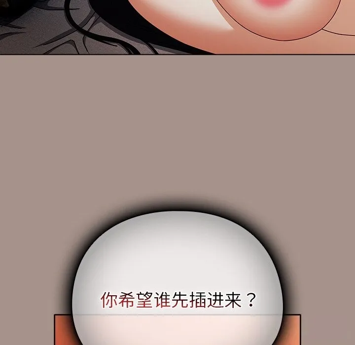 请弄臟我的女朋友 第15話 第105页