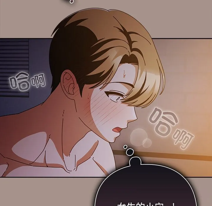 请弄臟我的女朋友 第15話 第128页