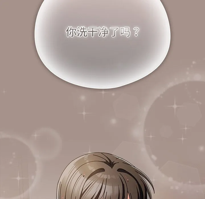 请弄臟我的女朋友 第15話 第81页