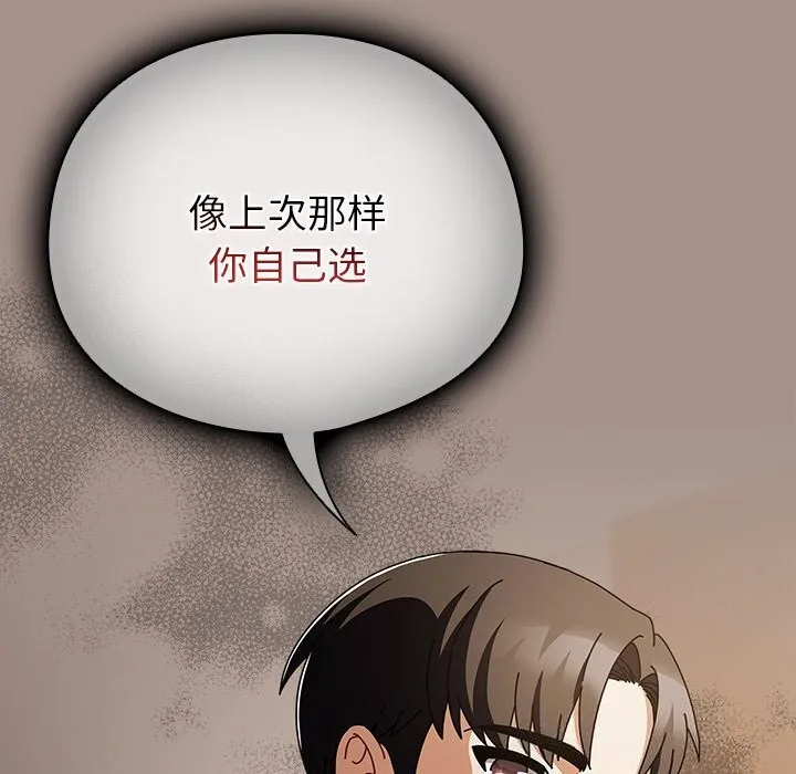 请弄臟我的女朋友 第15話 第108页