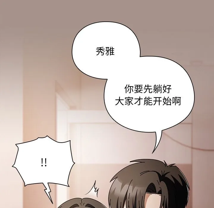 请弄臟我的女朋友 第15話 第90页