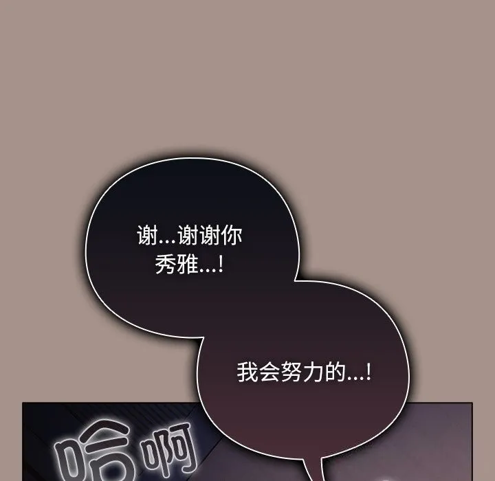 请弄臟我的女朋友 第15話 第122页