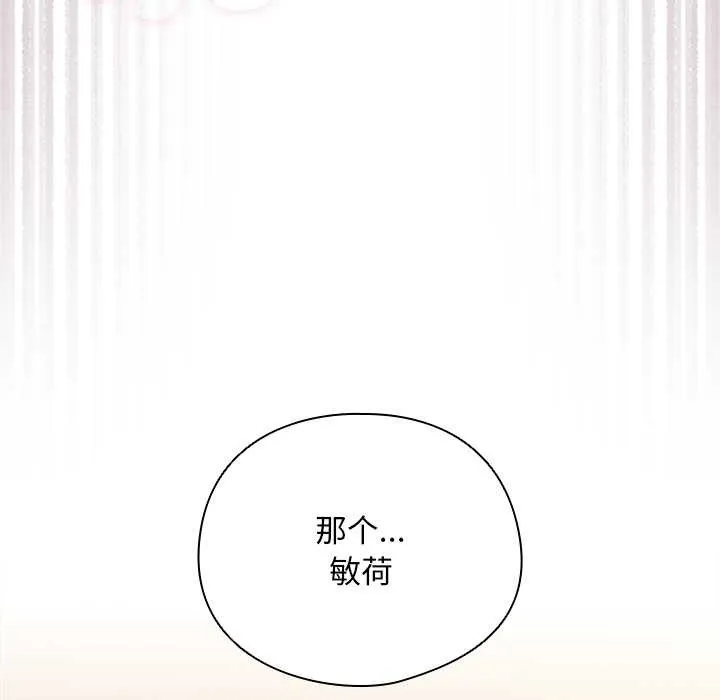请弄臟我的女朋友 第35話 第90页