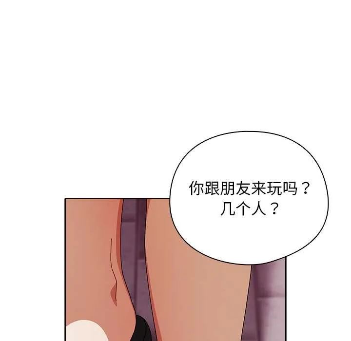 请弄臟我的女朋友 第35話 第132页