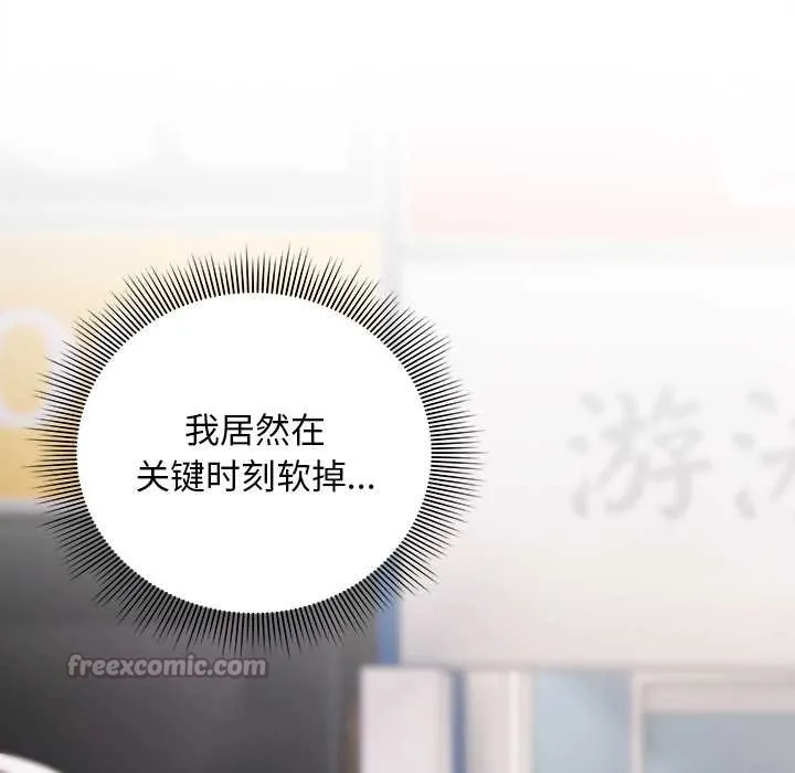 请弄臟我的女朋友 第35話 第112页