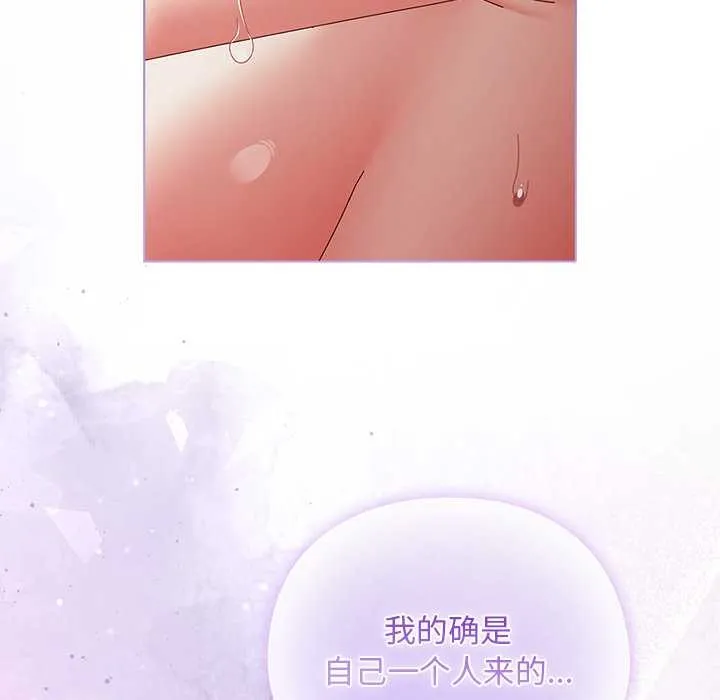 请弄臟我的女朋友 第35話 第142页