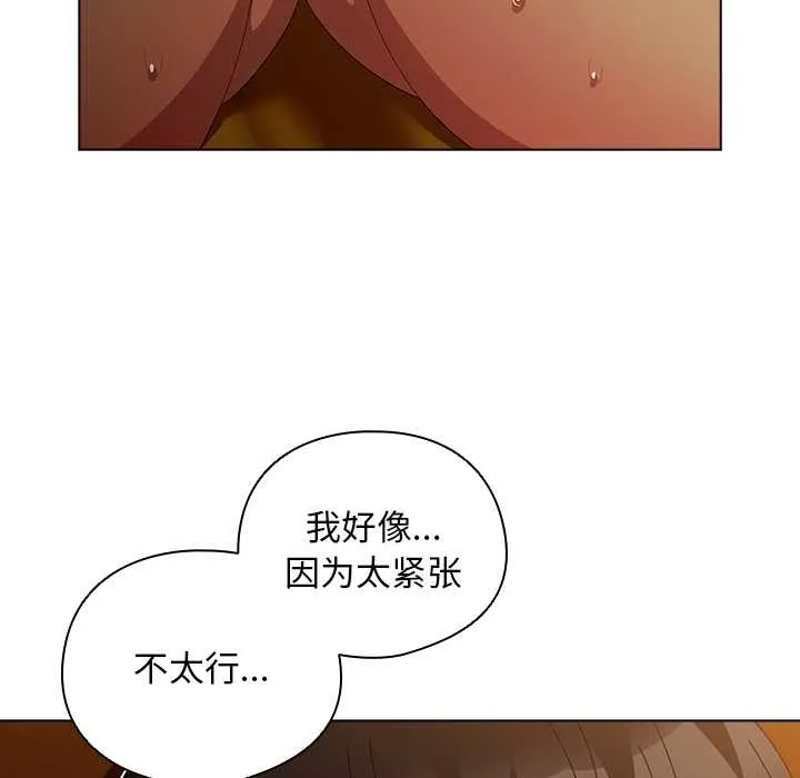 请弄臟我的女朋友 第35話 第94页