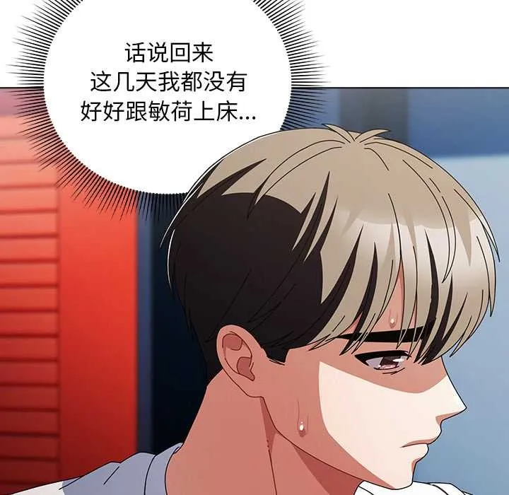 请弄臟我的女朋友 第35話 第115页