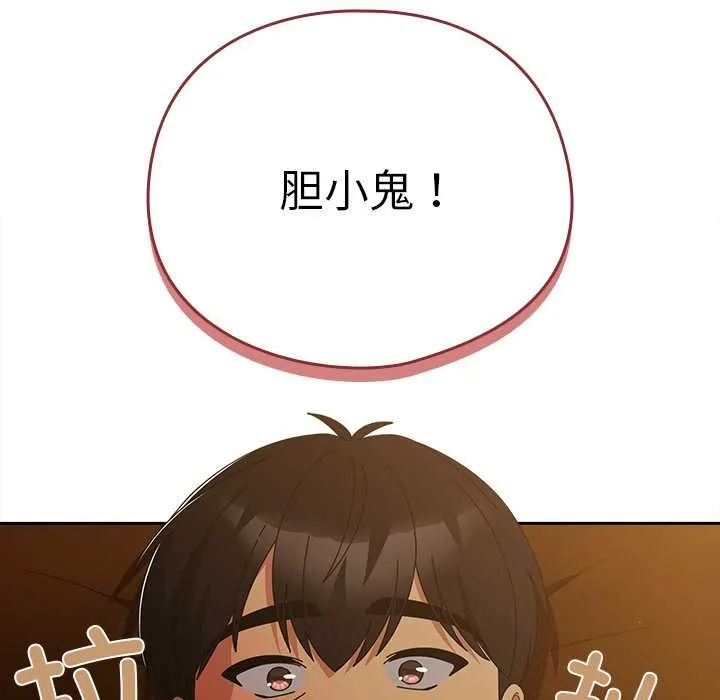 请弄臟我的女朋友 第35話 第100页