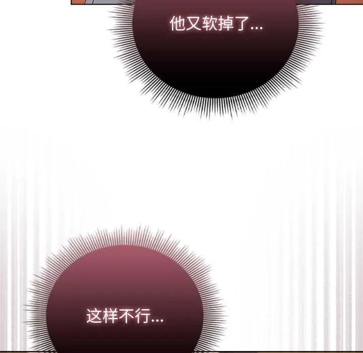 请弄臟我的女朋友 第35話 第81页
