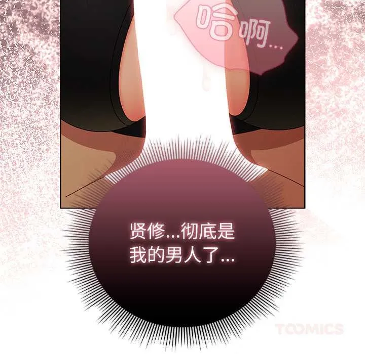 请弄臟我的女朋友 第35話 第48页