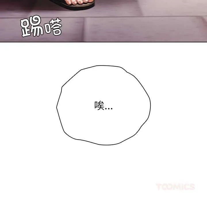 请弄臟我的女朋友 第35話 第111页