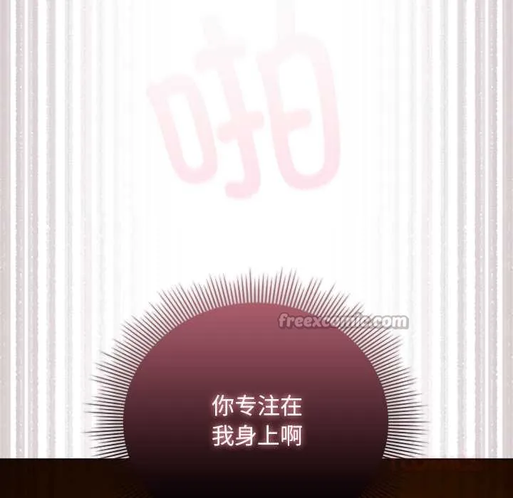 请弄臟我的女朋友 第35話 第84页