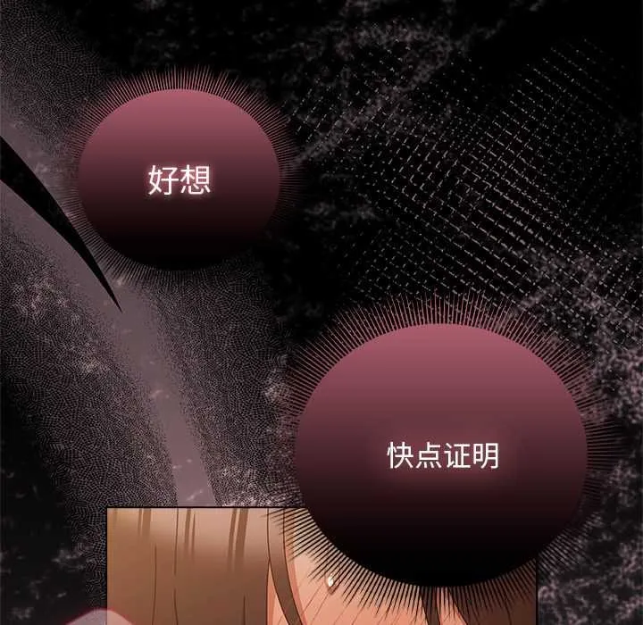 请弄臟我的女朋友 第35話 第46页