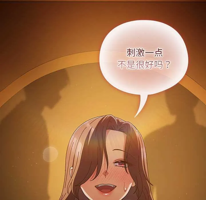 请弄臟我的女朋友 第35話 第7页