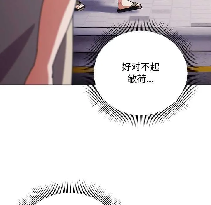 请弄臟我的女朋友 第35話 第114页