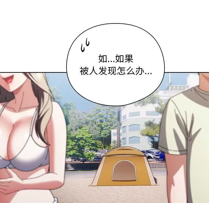 请弄臟我的女朋友 第35話 第5页