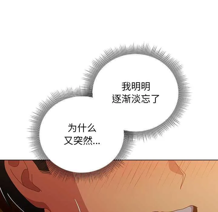 请弄臟我的女朋友 第35話 第76页