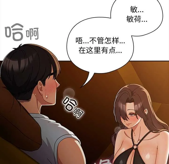 请弄臟我的女朋友 第35話 第12页