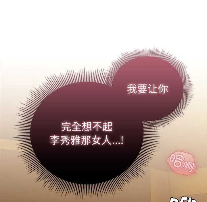 请弄臟我的女朋友 第35話 第49页