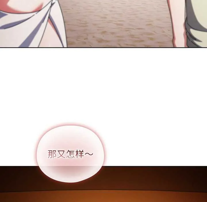 请弄臟我的女朋友 第35話 第6页