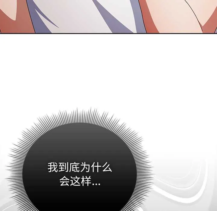 请弄臟我的女朋友 第35話 第130页