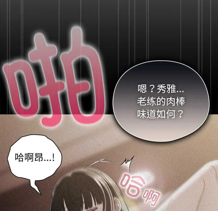 请弄臟我的女朋友 第35話 第118页