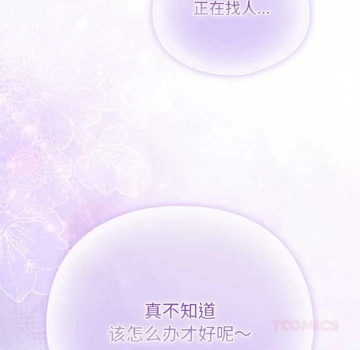 请弄臟我的女朋友 第35話 第147页