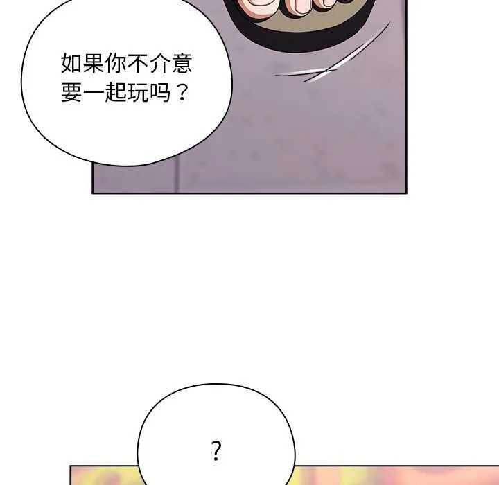 请弄臟我的女朋友 第35話 第134页