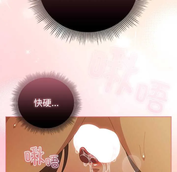 请弄臟我的女朋友 第35話 第26页