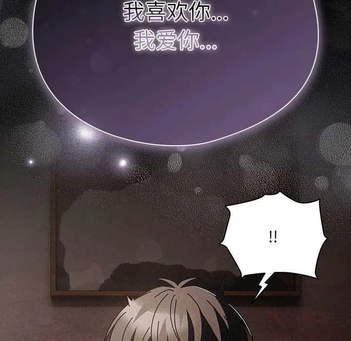 请弄臟我的女朋友 第35話 第66页