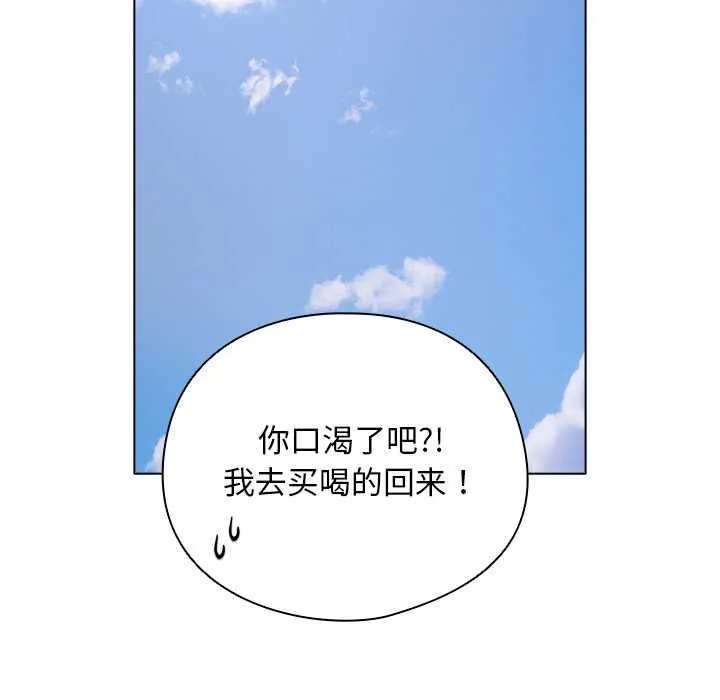 请弄臟我的女朋友 第35話 第106页