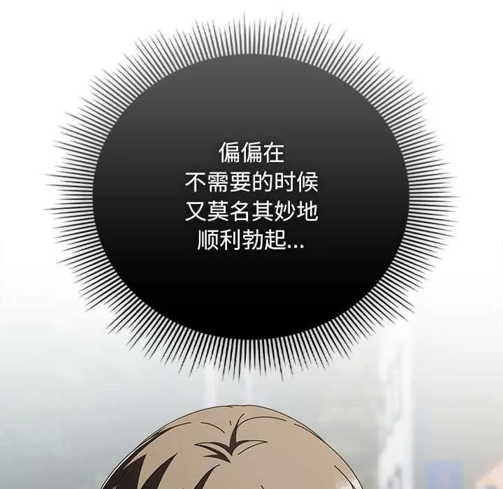 请弄臟我的女朋友 第35話 第128页