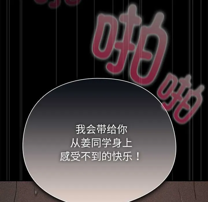 请弄臟我的女朋友 第35話 第123页